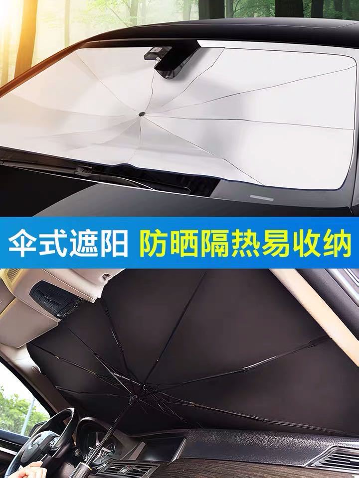Umbrella car sunshade car artifact sunshade car sunshade umbrella type front sunscreen umbrella